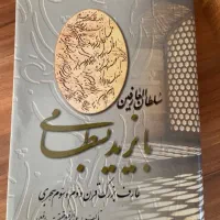 کتب عرفانی بایزید بسطامی.سماع عارفان.شکوه شمس|کتاب و مجله ادبی|تهران, آرژانتین|دیوار