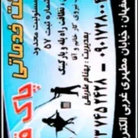 شرکت خدماتی پاک قدر کوچصفهان