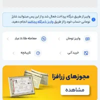 درآمد رایگان با برنامه زارفزا