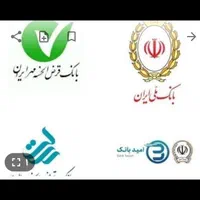 فروش امتیاز وام بانک مهر ..سپه..ملی