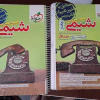 شیمی جامع خیلی سبز جلد ۱ و۲