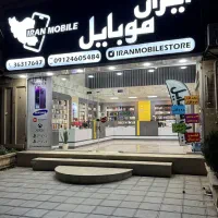 همکار خانم جهت کار در فروشگاه موبایل