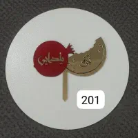 تاپر های مناسبتی یلدایی و...|صنایع دستی و سایر لوازم تزئینی|رودهن, |دیوار