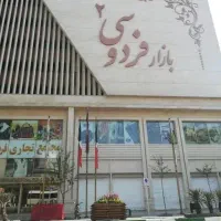 اجاره بازار فردوسی 2 طبقه مثبت 1پلاک 646