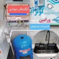 تاسیسات لوله کشی آب سرویس کولر آبگرمکن ورامین