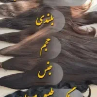 فروش مو خرید مو های بلند