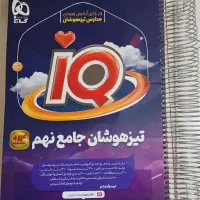 کتاب مبتکران،نهنگ،ماجرای۲۰،جامع نهم|کتاب و مجله آموزشی|تهران, وصفنارد|دیوار