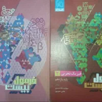ریاضی و فیزیک فرمول بیست یازدهم