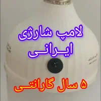 لامپ شارژی 50 وات ایرانی با 5 سال گارانتی شرکتی|لامپ و چراغ|تهران, بازار|دیوار