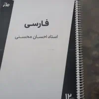 جزوه فارسی محسنی