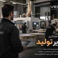 استخدام مدیر تولید کارگاه کابینت