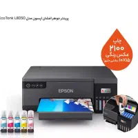 جوهر افشان اپسون