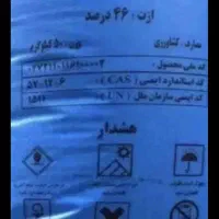 کود اوره شیمایی