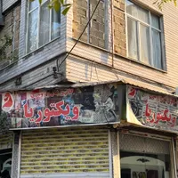 فروش مغازه وخانه|فروش مغازه و غرفه|تهران, جوادیه|دیوار