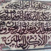فرش دستباف|فرش|نجف‌آباد, کهریزسنگ|دیوار