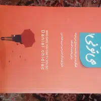 رمان پرطرفدار