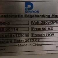 لبه چسبان پایون sE5 2023 ۵ ایستکاه صنعتی|ماشین‌آلات صنعتی|کرج, کمال‌شهر|دیوار