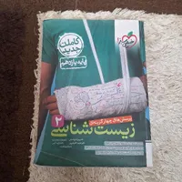 زیست یازدهم خیلی سبز