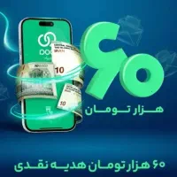 ۶۰ هزار تومن برای هر نفر