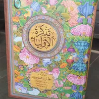 کتاب تذکره االاولیا