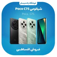 شیائومی  Poco C85  اقساطی بدون پیش پرداخت