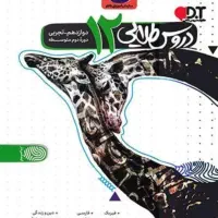 گام به گام دروس‌طلایی دهم یازدهم دوازدهم تجربی و