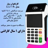 نمایندگی رسمی کارتخوان و کشلس سیار|فروشگاه و مغازه|ایرانشهر, |دیوار