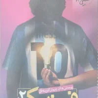 کتاب های جامع کنکور و فرمول 20(نهایی)