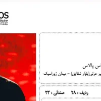 بلیط کنسرت