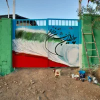 نقاشی دیواری با طراحی خاص و کیفیت بالا|خدمات پیشه و مهارت|بجنورد, |دیوار