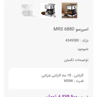 قهوه ساز mrs|سماور، چای‌ساز، قهوه‌ساز|فسا, |دیوار