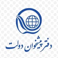 دعوت به همکاری جهت کار در دفتر پیشخوان دولت