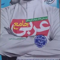 خیلی سبز عربی  جامع