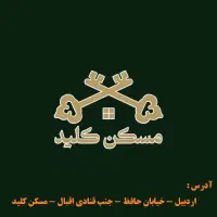 فروش واحد خدماتی در کارشناسان