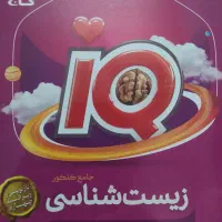 زیست ایکیو جامع کتاب کنکور