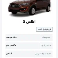 حواله اطلسs