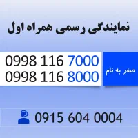 سیم کارت فوق رند شاتل موبایل 0998.116.7000