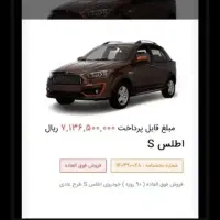 فروش حواله اطلس اس