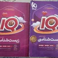 آیکیو جامع زیست