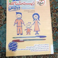 کتاب تست یازدهم و دوازدهم تجربی|کتاب و مجله آموزشی|فردوس (خراسان), |دیوار