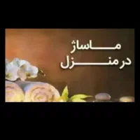 روغن ماساژ ویژه آقایان