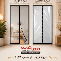 پرده مغناطیسی توری،طلقی