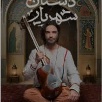 بلیط کنسرت علی قمصری