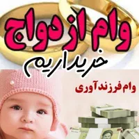 خریدار وام شما