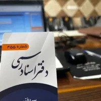 دفتر اسناد رسمی ۴۵۵ خمام-روبروی کلانتری -طبقه همکف