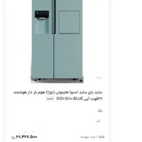 یخچال فریزر 27فوت اسنوا.نو