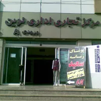 24 متر همکف  عرصه و اعیان|فروش مغازه و غرفه|تنکابن, |دیوار