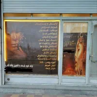 خدمات آرایشی