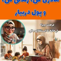 استخدام کاردرمنزل