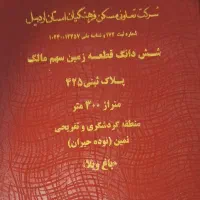زمین قراردادی